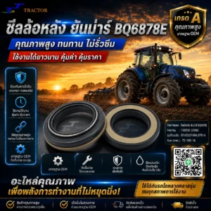 ซีลล้อหลัง รถไถยันม่าร์ BQ6878E  รหัส 198535-32660 EF453, EF494, EF514 ขนาด 72-100-16
