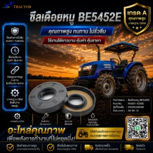 ซีลเดือยหมู คูโบต้า KUBOTA  BE5452E  รหัส W9501-53020 M5000,M6040 ขนาด 24-60-10