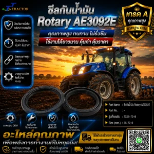 ซีลกันน้ำมัน Rotary AE3092E รุ่น TC56-72-9 ขนาด 56-72-9