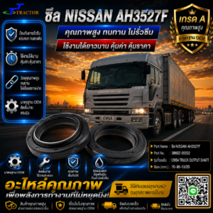 ซีล NISSAN AH3527F รหัส 38652-90002	CW54 TRUCK OUT PUT SHAFFT ขนาด 70-95-13/20