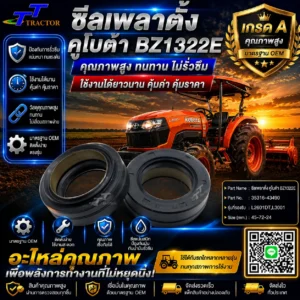 ซีลเพลาตั้ง คูโบต้า BZ1322E รหัส 35316-43490 L2601DT,L3001  ขนาด 45-72-24
