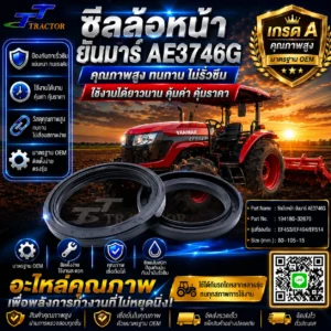 ซีลล้อหน้า ยันมาร์ AE3746G รหัส 194180-32670  EF453/EF494/EF514  ขนาด 80-105-15