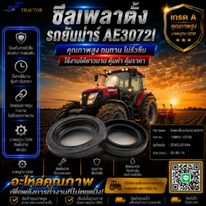 ซีลเพลาตั้ง  รถยันม่าร์ AE3072I รหัส 194641-13790	EF453,EF494  ขนาด 55-85-14