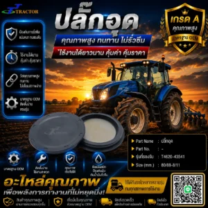 ปลั๊กอุด รุ่น T4620-43541	ขนาด 80/88-8/11