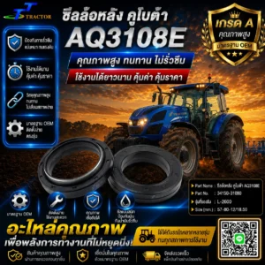 ซีลล้อหลัง คูโบต้า AQ3108E รหัส 34150-31080 L-2600 ขนาด 57-80-12/18.50