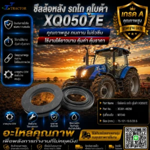 ซีลล้อหลัง รถไถ คูโบต้า XQ0507E รุ่น 3C001-48250	M7040 ขนาด 75-121-13.5/20.5