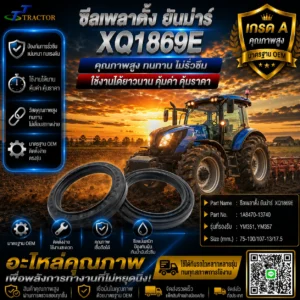 ซีลเพลาตั้ง ยันม่าร์  XQ1869E รุ่น 1A8470-13740 YM351, YM357 ขนาด 75-100/107-13/17.5